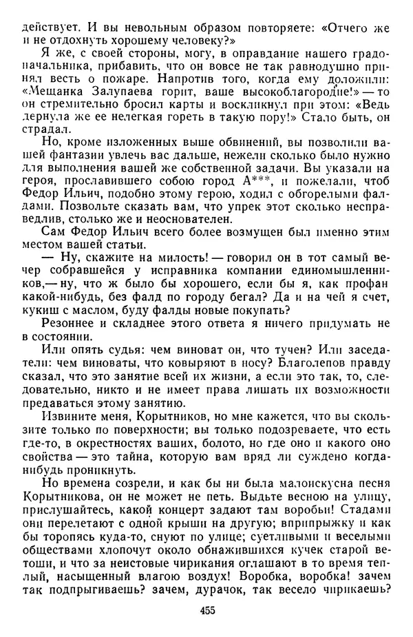 Михаил Салтыков-Щедрин - Собрание сочинений в 20 томах. Том 3 - Страница № 458