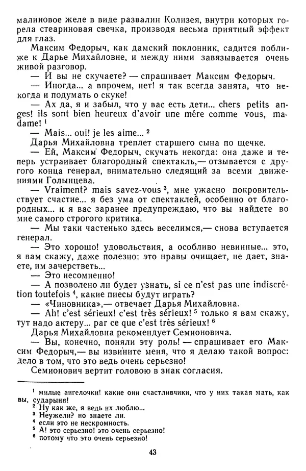 Михаил Салтыков-Щедрин - Собрание сочинений в 20 томах. Том 3 - Страница № 46