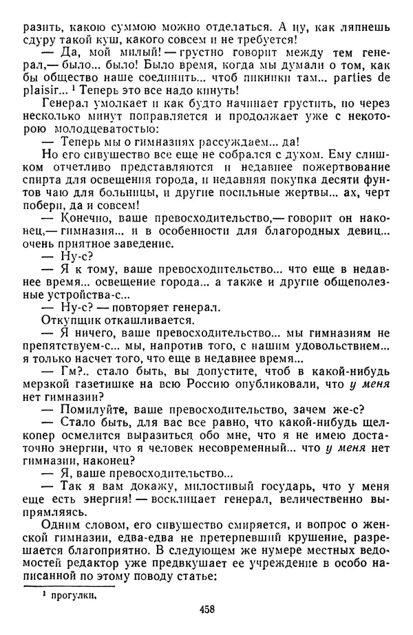 Михаил Салтыков-Щедрин - Собрание сочинений в 20 томах. Том 3 - Страница № 461