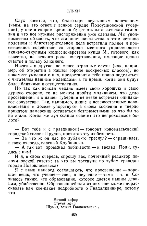 Михаил Салтыков-Щедрин - Собрание сочинений в 20 томах. Том 3 - Страница № 462