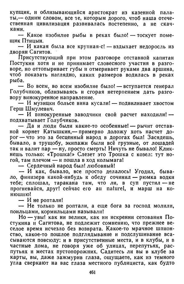 Михаил Салтыков-Щедрин - Собрание сочинений в 20 томах. Том 3 - Страница № 464