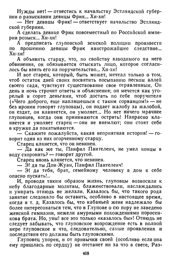 Михаил Салтыков-Щедрин - Собрание сочинений в 20 томах. Том 3 - Страница № 471