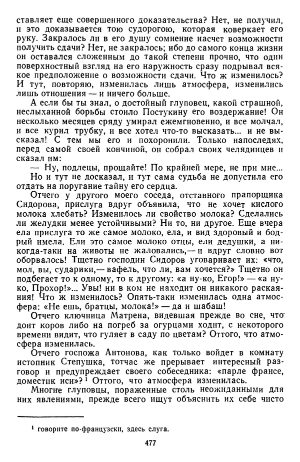 Михаил Салтыков-Щедрин - Собрание сочинений в 20 томах. Том 3 - Страница № 480