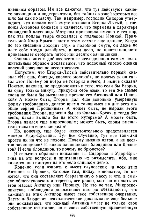 Михаил Салтыков-Щедрин - Собрание сочинений в 20 томах. Том 3 - Страница № 481