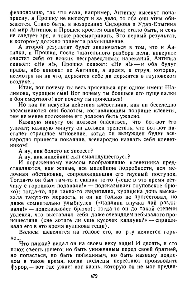 Михаил Салтыков-Щедрин - Собрание сочинений в 20 томах. Том 3 - Страница № 482