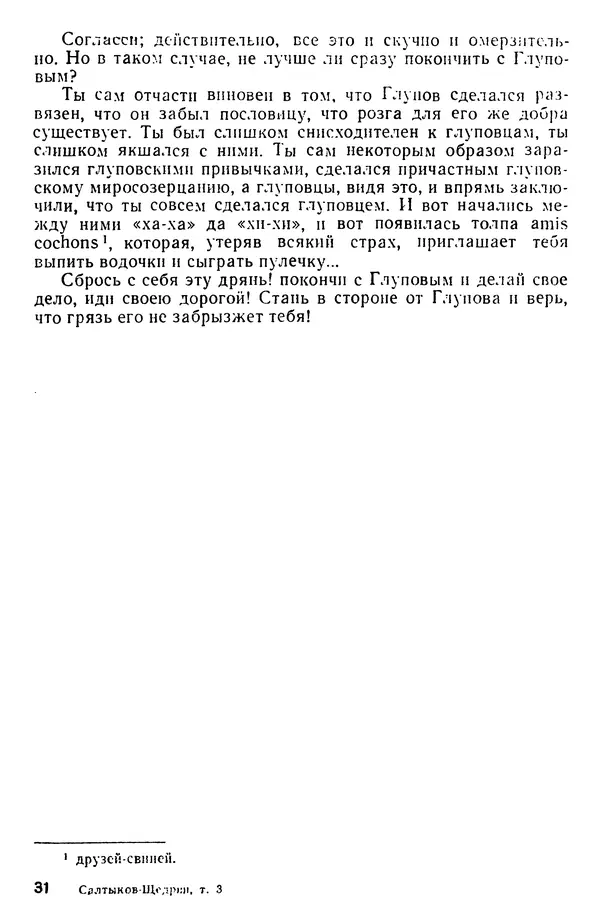 Михаил Салтыков-Щедрин - Собрание сочинений в 20 томах. Том 3 - Страница № 484
