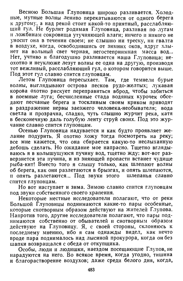 Михаил Салтыков-Щедрин - Собрание сочинений в 20 томах. Том 3 - Страница № 486