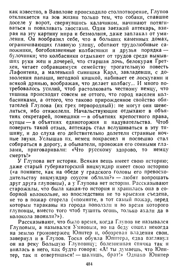 Михаил Салтыков-Щедрин - Собрание сочинений в 20 томах. Том 3 - Страница № 487