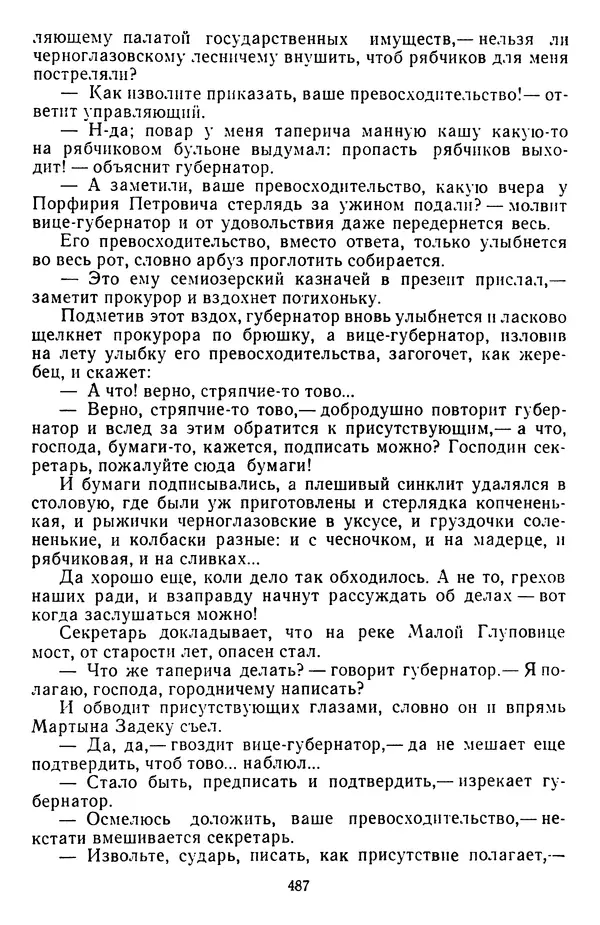 Михаил Салтыков-Щедрин - Собрание сочинений в 20 томах. Том 3 - Страница № 490