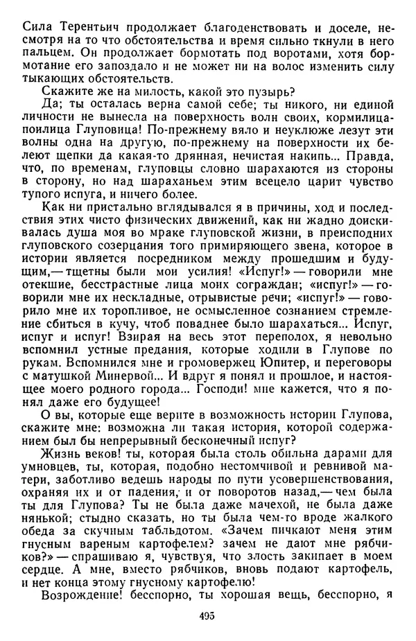 Михаил Салтыков-Щедрин - Собрание сочинений в 20 томах. Том 3 - Страница № 498