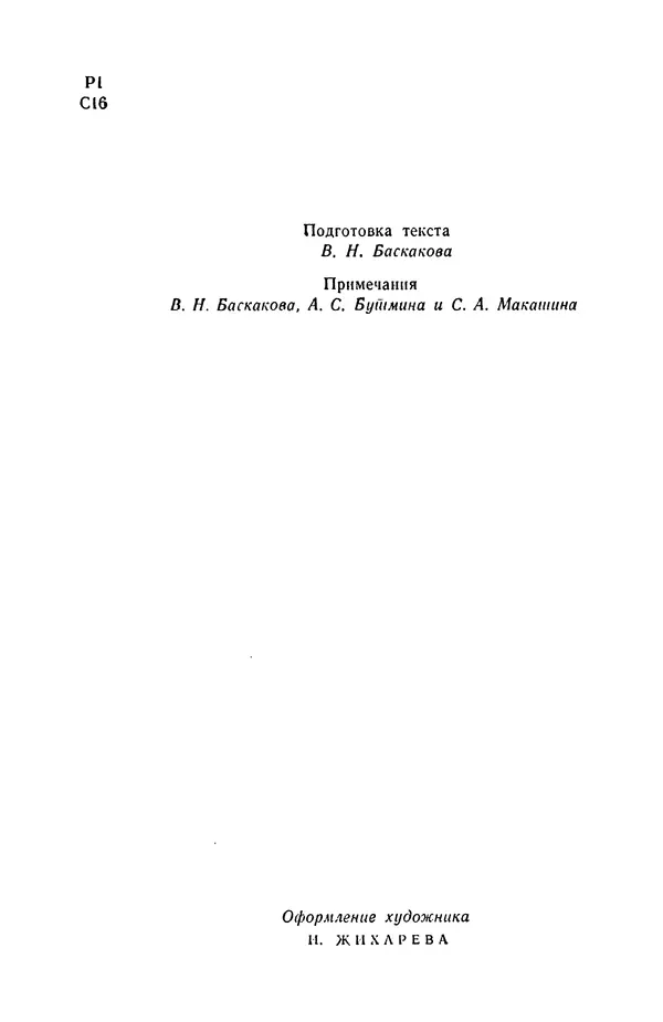 Михаил Салтыков-Щедрин - Собрание сочинений в 20 томах. Том 3 - Страница № 5