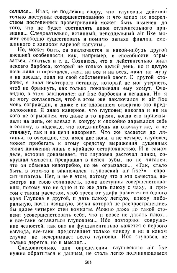 Михаил Салтыков-Щедрин - Собрание сочинений в 20 томах. Том 3 - Страница № 507