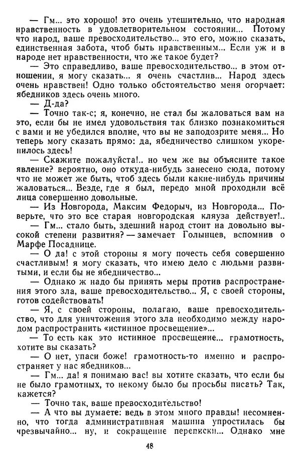 Михаил Салтыков-Щедрин - Собрание сочинений в 20 томах. Том 3 - Страница № 51