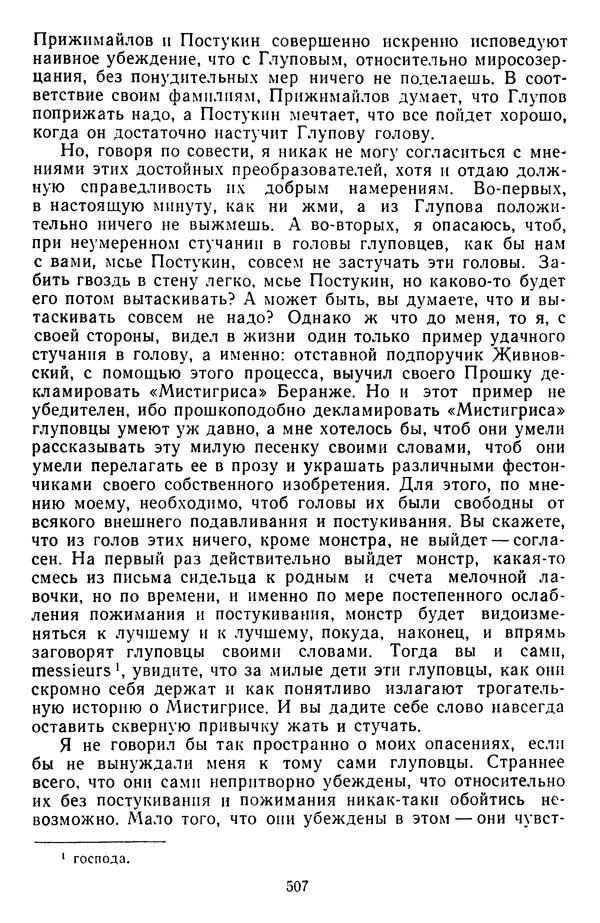 Михаил Салтыков-Щедрин - Собрание сочинений в 20 томах. Том 3 - Страница № 510