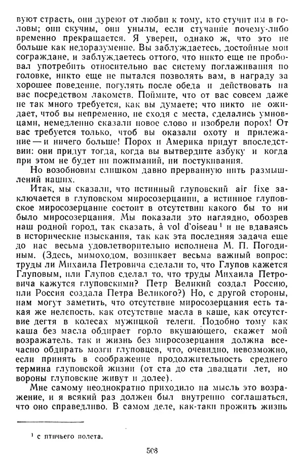 Михаил Салтыков-Щедрин - Собрание сочинений в 20 томах. Том 3 - Страница № 511