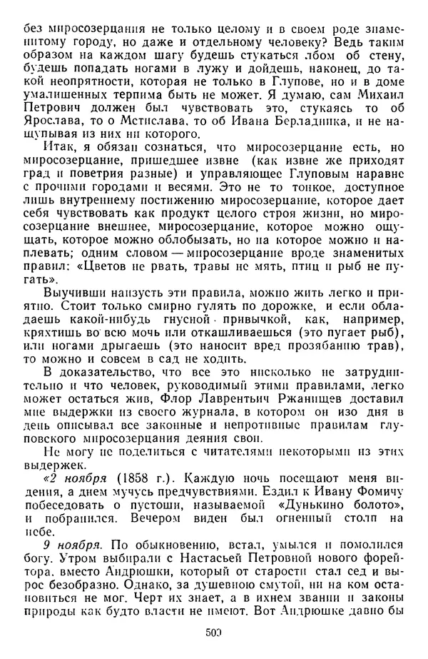 Михаил Салтыков-Щедрин - Собрание сочинений в 20 томах. Том 3 - Страница № 512