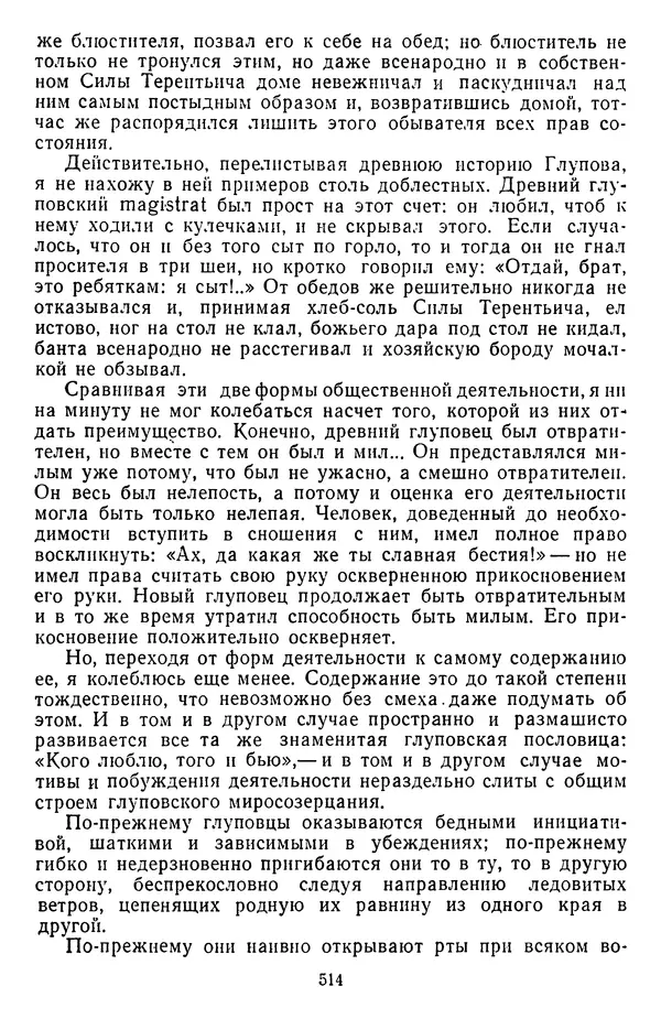 Михаил Салтыков-Щедрин - Собрание сочинений в 20 томах. Том 3 - Страница № 517
