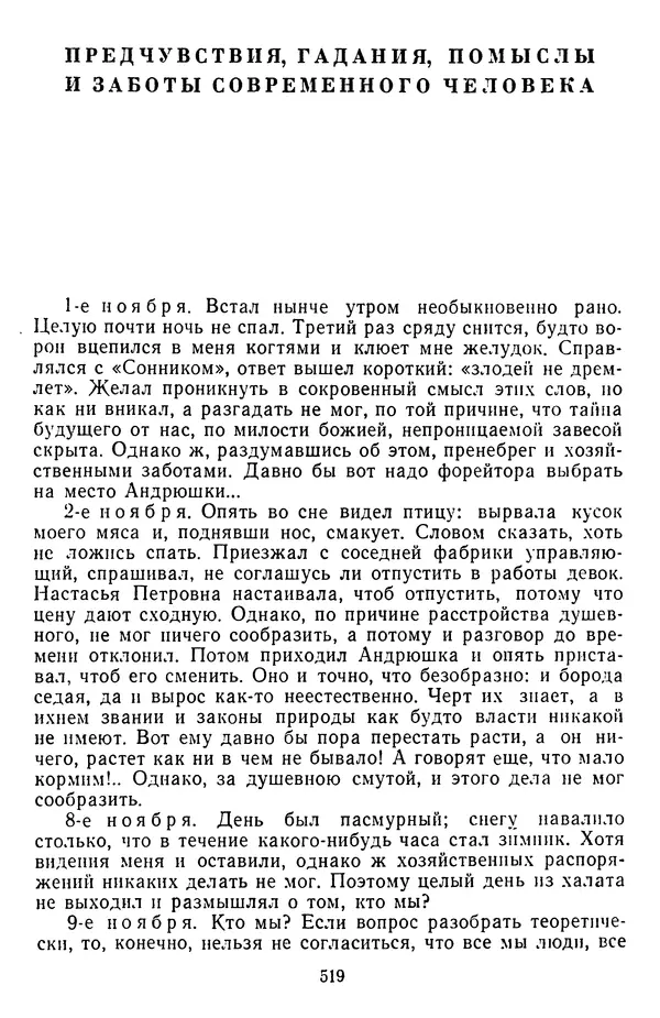 Михаил Салтыков-Щедрин - Собрание сочинений в 20 томах. Том 3 - Страница № 522