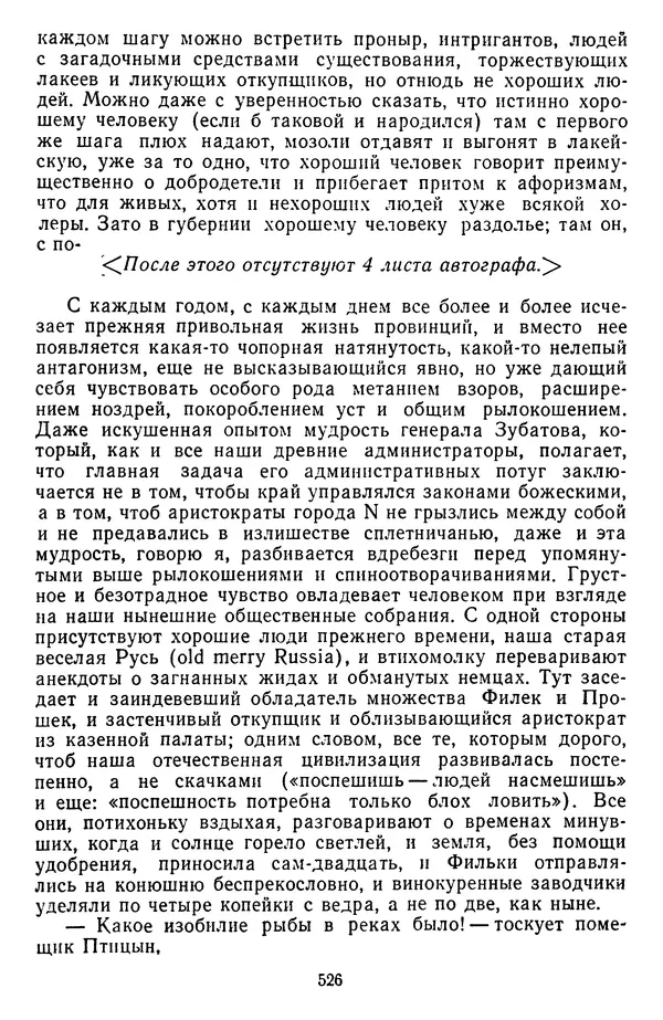 Михаил Салтыков-Щедрин - Собрание сочинений в 20 томах. Том 3 - Страница № 529