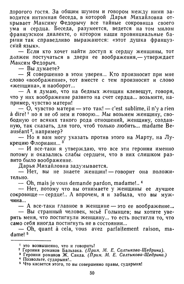 Михаил Салтыков-Щедрин - Собрание сочинений в 20 томах. Том 3 - Страница № 53