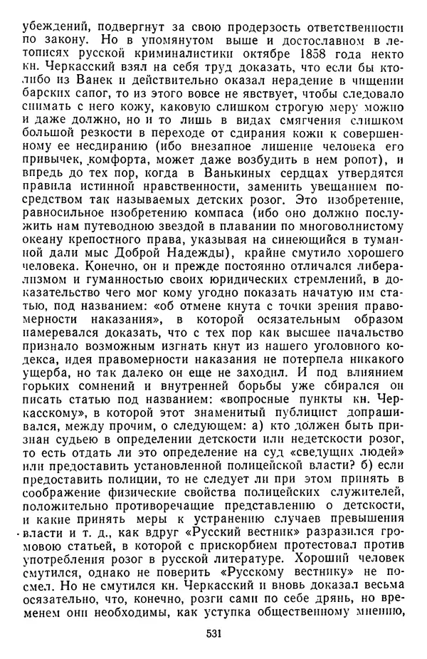 Михаил Салтыков-Щедрин - Собрание сочинений в 20 томах. Том 3 - Страница № 534