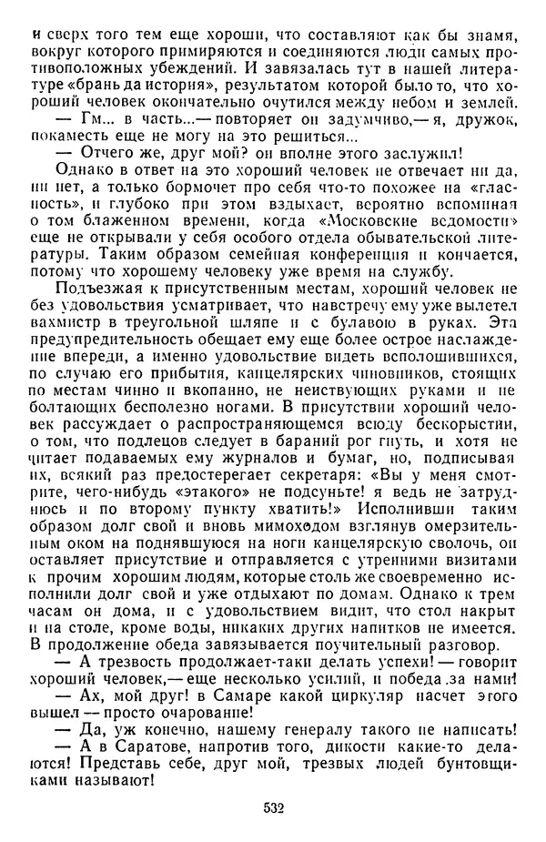 Михаил Салтыков-Щедрин - Собрание сочинений в 20 томах. Том 3 - Страница № 535