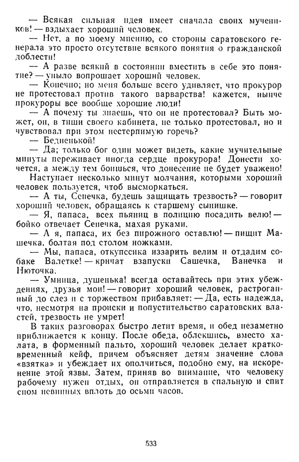 Михаил Салтыков-Щедрин - Собрание сочинений в 20 томах. Том 3 - Страница № 536