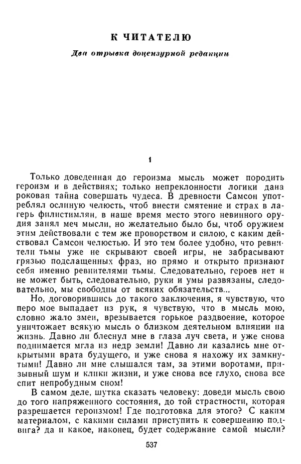 Михаил Салтыков-Щедрин - Собрание сочинений в 20 томах. Том 3 - Страница № 540