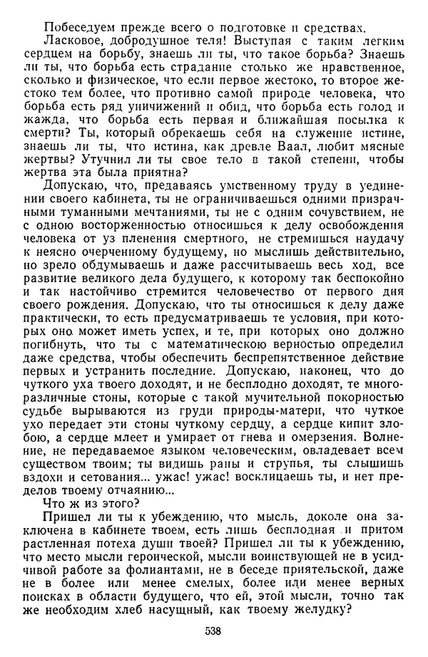 Михаил Салтыков-Щедрин - Собрание сочинений в 20 томах. Том 3 - Страница № 541