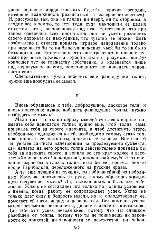 Михаил Салтыков-Щедрин - Собрание сочинений в 20 томах. Том 3 - Страница № 545