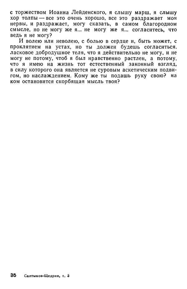 Михаил Салтыков-Щедрин - Собрание сочинений в 20 томах. Том 3 - Страница № 548