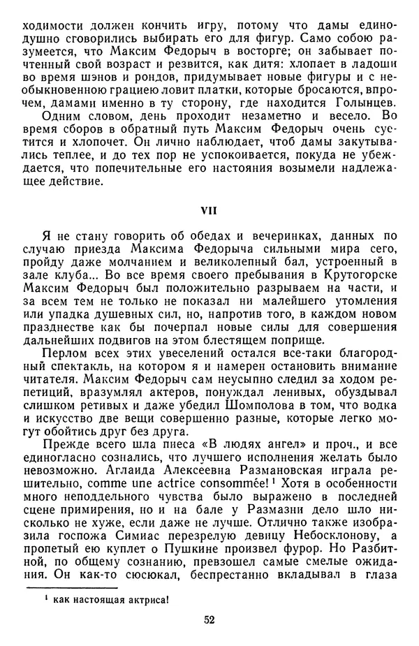 Михаил Салтыков-Щедрин - Собрание сочинений в 20 томах. Том 3 - Страница № 55