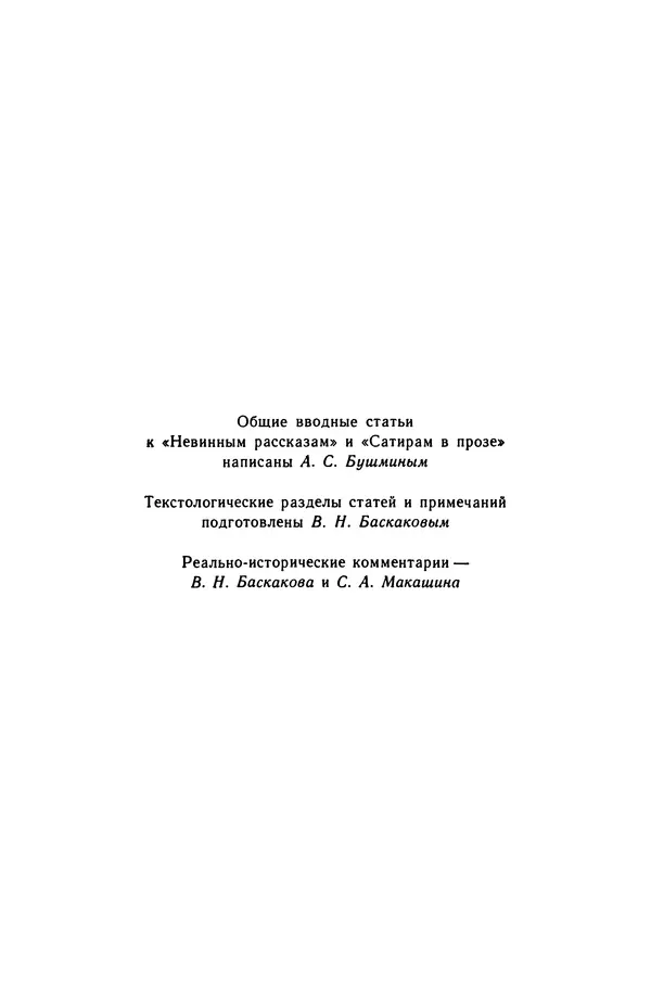 Михаил Салтыков-Щедрин - Собрание сочинений в 20 томах. Том 3 - Страница № 551