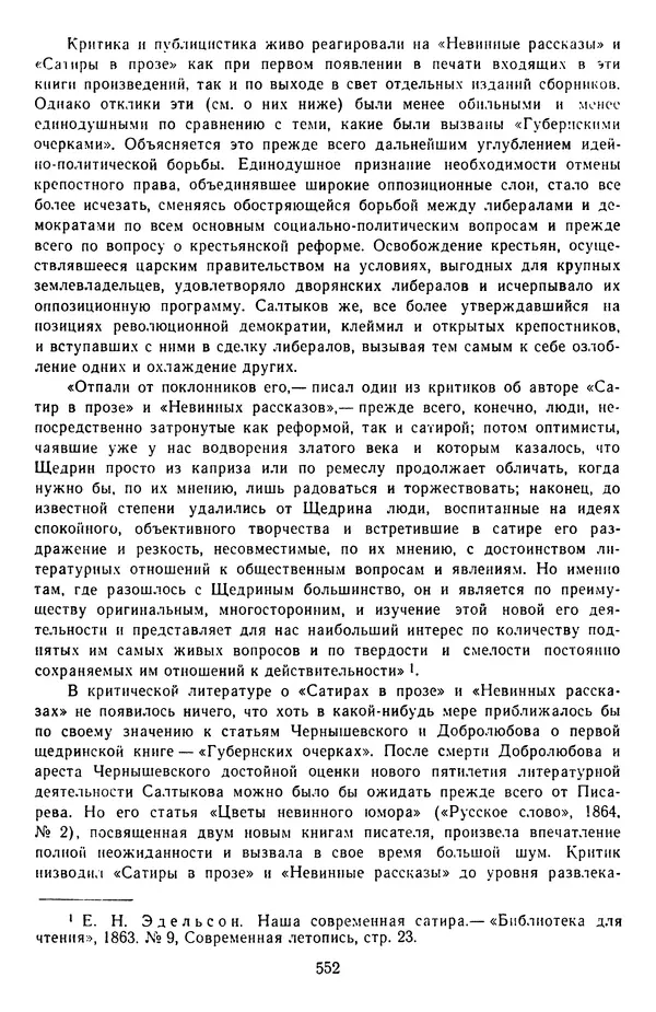 Михаил Салтыков-Щедрин - Собрание сочинений в 20 томах. Том 3 - Страница № 555