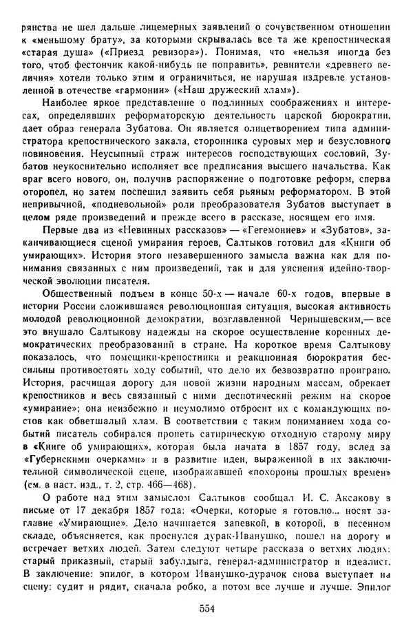 Михаил Салтыков-Щедрин - Собрание сочинений в 20 томах. Том 3 - Страница № 557