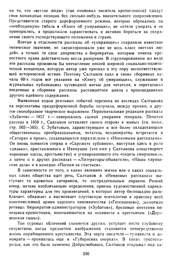 Михаил Салтыков-Щедрин - Собрание сочинений в 20 томах. Том 3 - Страница № 559