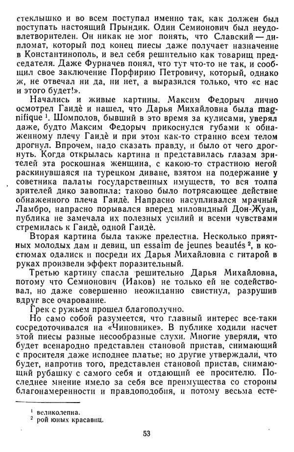 Михаил Салтыков-Щедрин - Собрание сочинений в 20 томах. Том 3 - Страница № 56