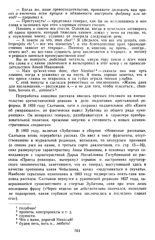 Михаил Салтыков-Щедрин - Собрание сочинений в 20 томах. Том 3 - Страница № 567