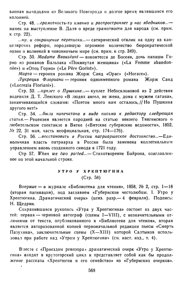 Михаил Салтыков-Щедрин - Собрание сочинений в 20 томах. Том 3 - Страница № 571