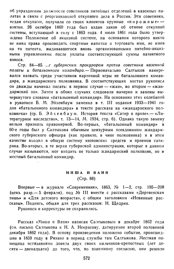 Михаил Салтыков-Щедрин - Собрание сочинений в 20 томах. Том 3 - Страница № 575