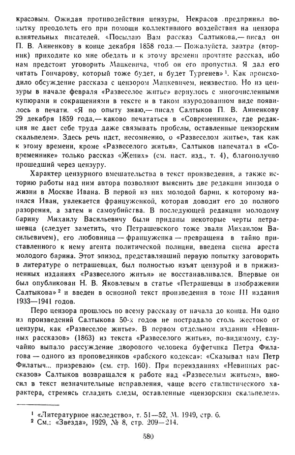 Михаил Салтыков-Щедрин - Собрание сочинений в 20 томах. Том 3 - Страница № 583