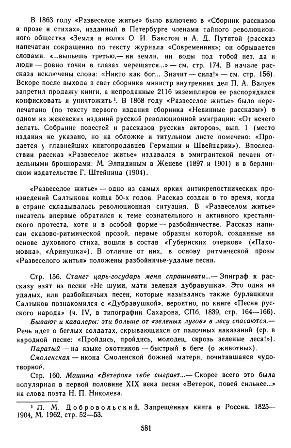 Михаил Салтыков-Щедрин - Собрание сочинений в 20 томах. Том 3 - Страница № 584