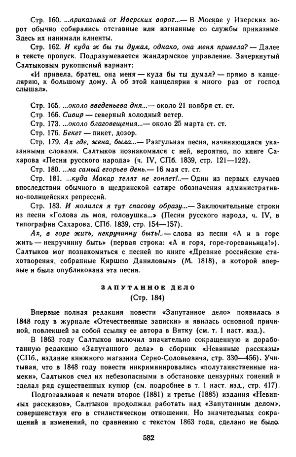 Михаил Салтыков-Щедрин - Собрание сочинений в 20 томах. Том 3 - Страница № 585