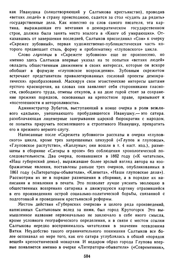 Михаил Салтыков-Щедрин - Собрание сочинений в 20 томах. Том 3 - Страница № 587