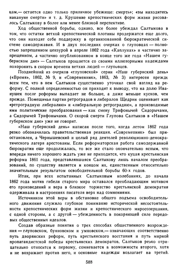 Михаил Салтыков-Щедрин - Собрание сочинений в 20 томах. Том 3 - Страница № 591