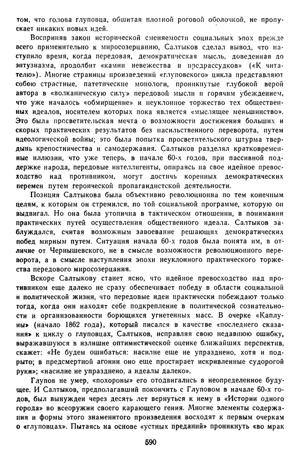 Михаил Салтыков-Щедрин - Собрание сочинений в 20 томах. Том 3 - Страница № 593