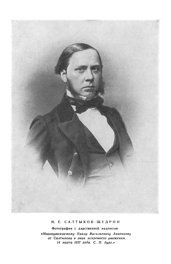 Михаил Салтыков-Щедрин - Собрание сочинений в 20 томах. Том 3 - Страница № 6