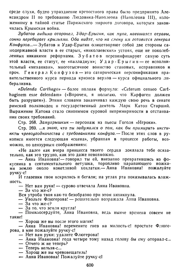 Михаил Салтыков-Щедрин - Собрание сочинений в 20 томах. Том 3 - Страница № 603