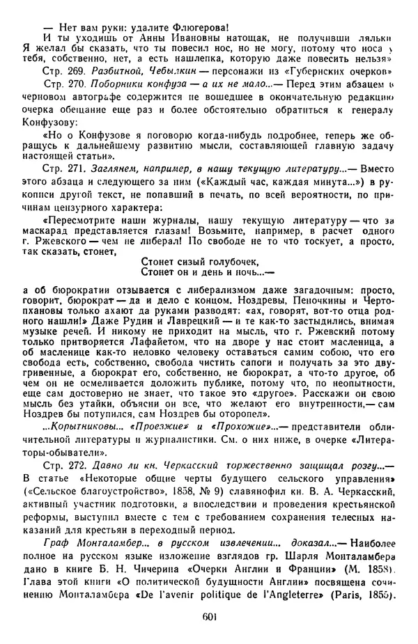 Михаил Салтыков-Щедрин - Собрание сочинений в 20 томах. Том 3 - Страница № 604