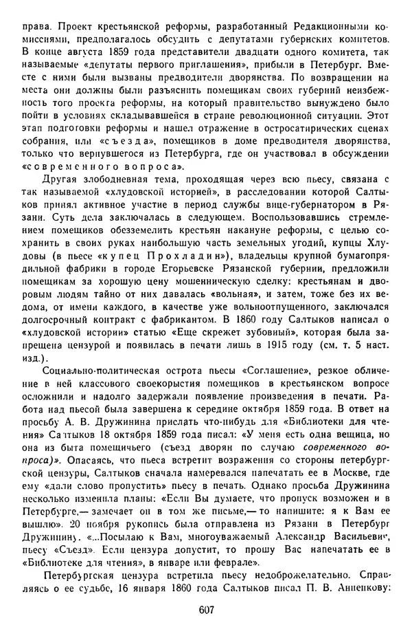 Михаил Салтыков-Щедрин - Собрание сочинений в 20 томах. Том 3 - Страница № 610